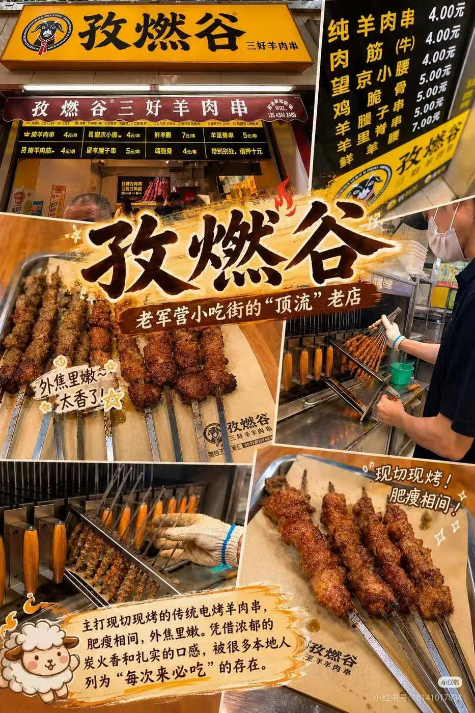 老军营推荐小吃二