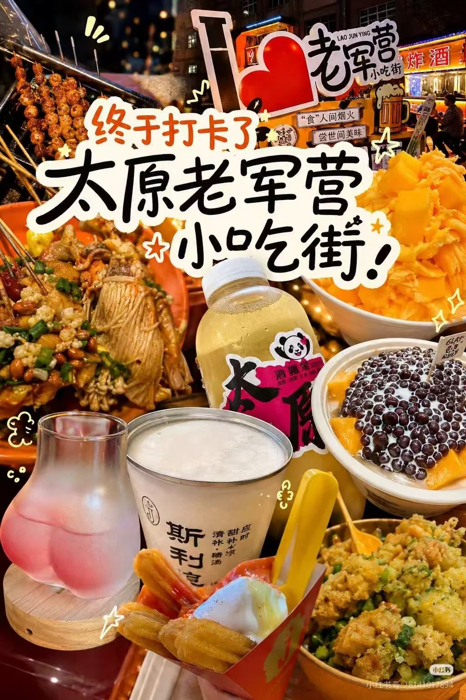 老军营推荐小吃三